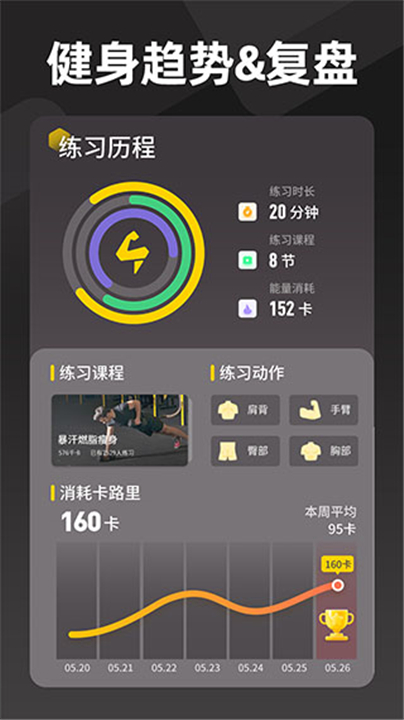 硬汗健身锻炼截图