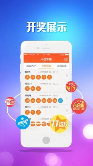 如意彩官方应用截图