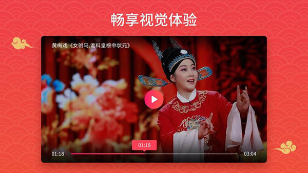 戏曲多多tv版截图