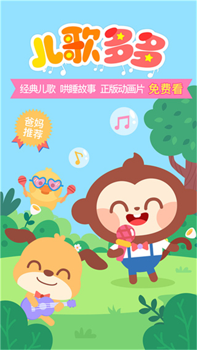 儿歌多多手机版截图