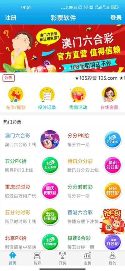 海南排列五软件截图