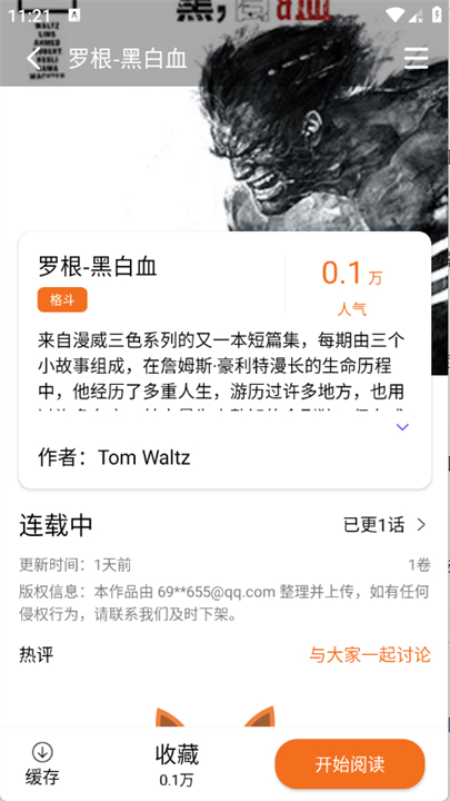 漫狐X2.1.1截图