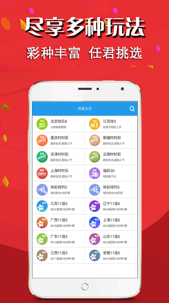 五福彩票极速版截图