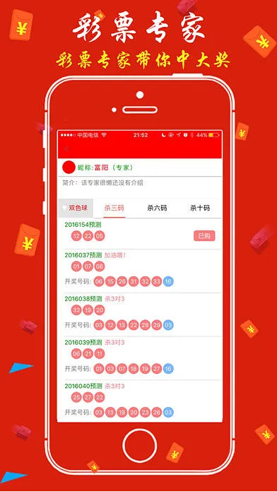 彩票大师App专业版截图