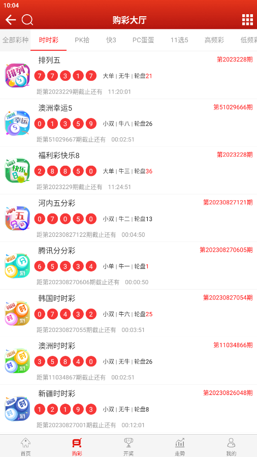 幸运彩票完整版截图