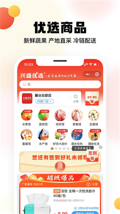 兴盛优选购物app截图