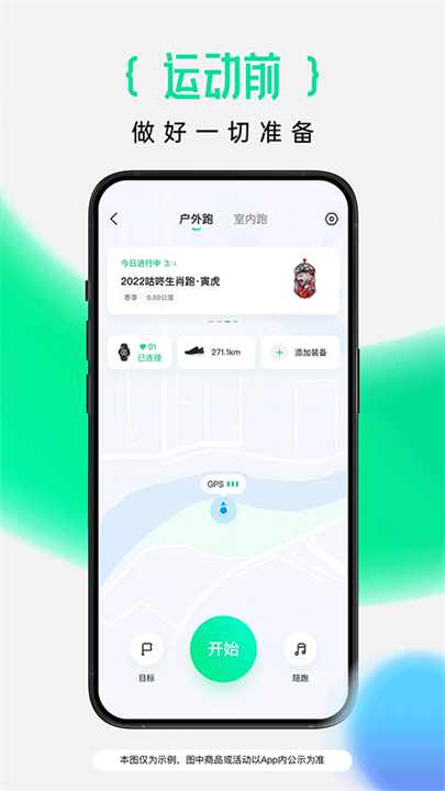 咕咚运动软件截图