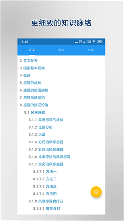 医学百科大全截图