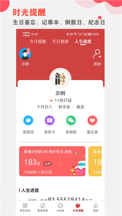365小时光截图