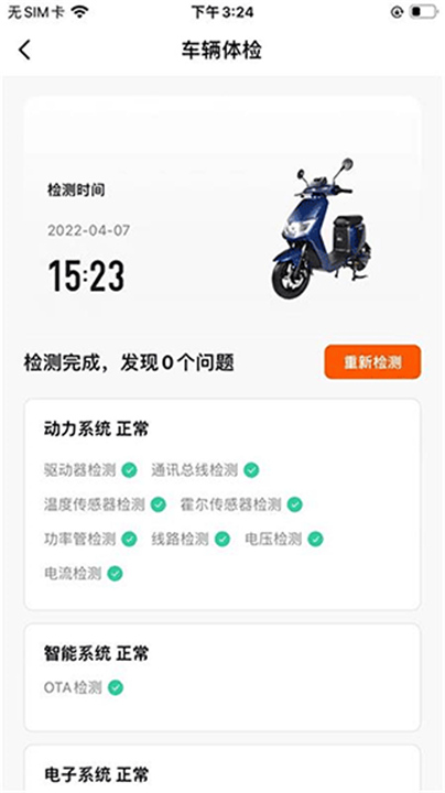 小菱电动App截图