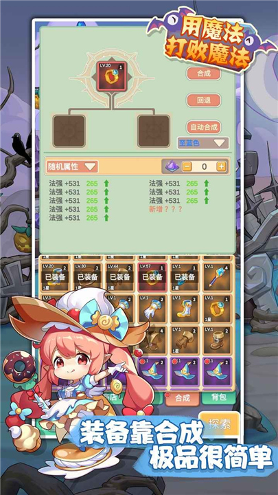 用魔法打败魔法单机版截图