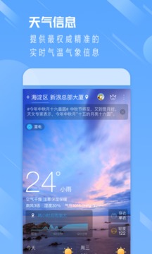 天气通安卓版截图