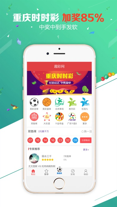天吉彩票软件截图