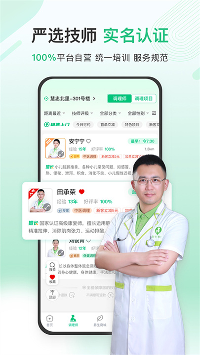 宜生健康APP安卓版截图