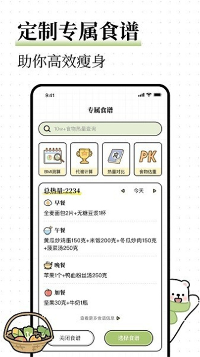 每日减脂截图