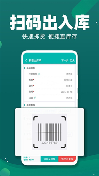 智能云仓库存管理截图