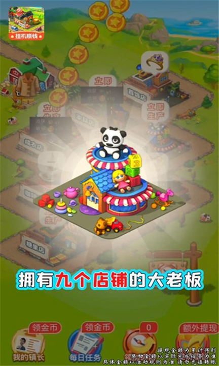 幸福小镇单机版截图