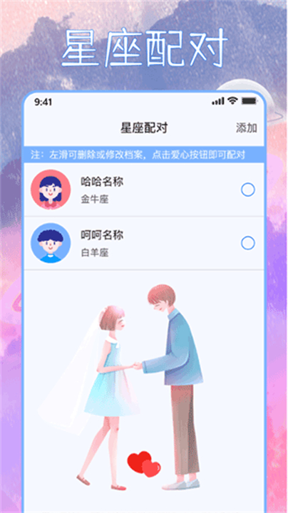 星座屋运势查询2025截图