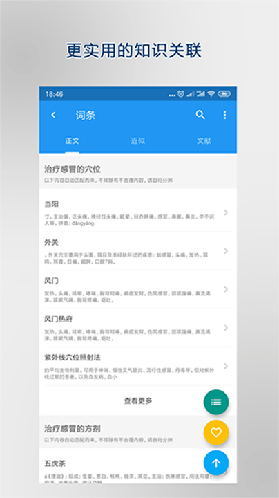 医学百科大全截图