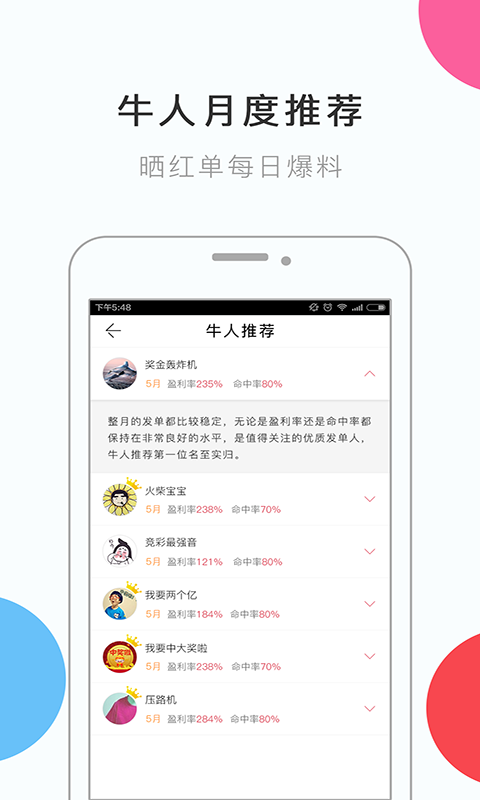 一起彩安卓版本软件截图