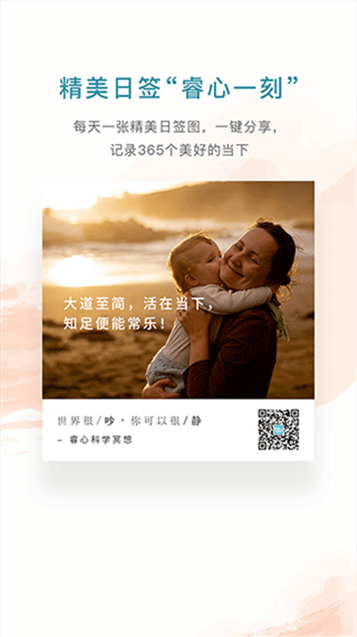 睿心冥想安卓版截图