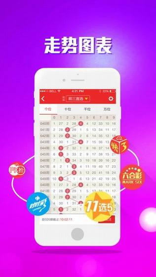 如意彩官方应用截图