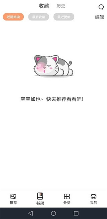 喵趣漫画复活版截图