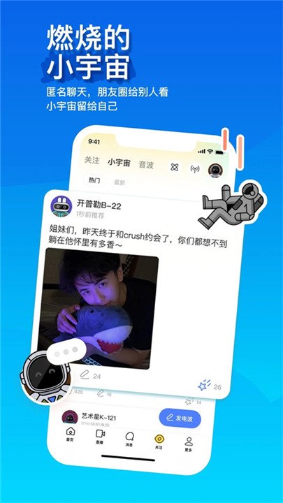 陌陌2025截图