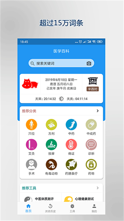 医学百科大全截图