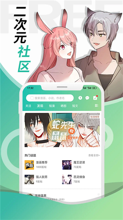 画涯漫画app截图