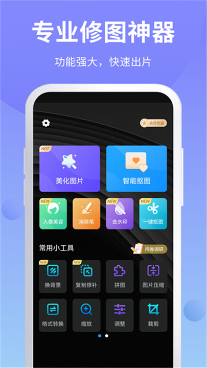 PS修图软件截图