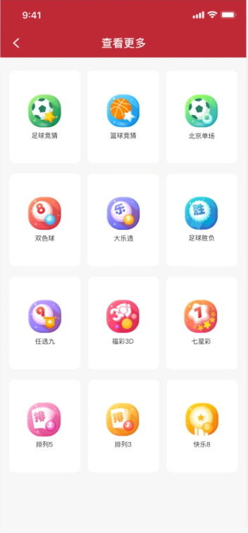 彩票123软件通用版截图