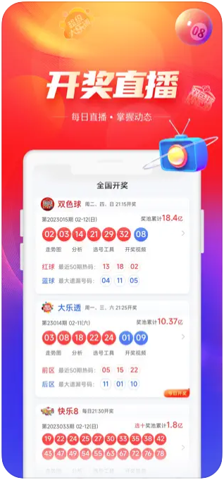 5252彩票APP截图