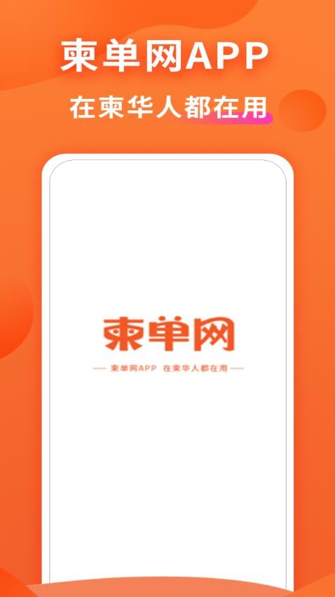 柬单网app截图