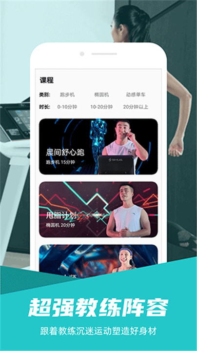 舒华运动app截图
