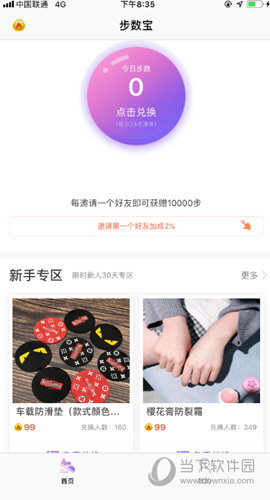 步数宝app截图