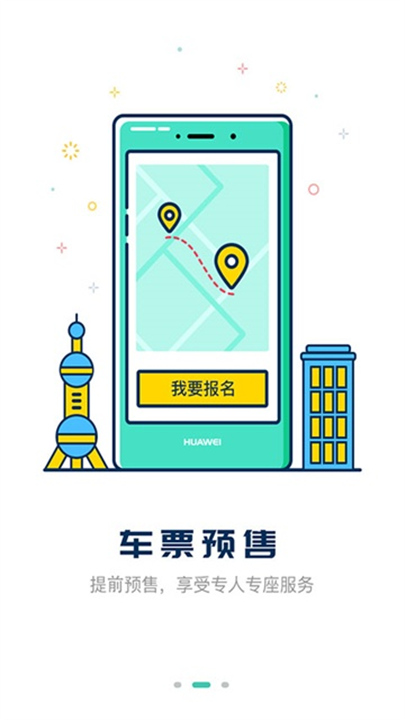 嘀一巴士手机客户端截图