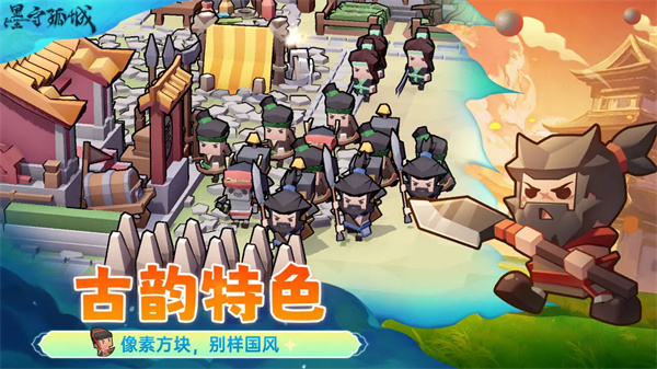 墨守孤城截图