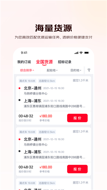 京驿货车司机版截图