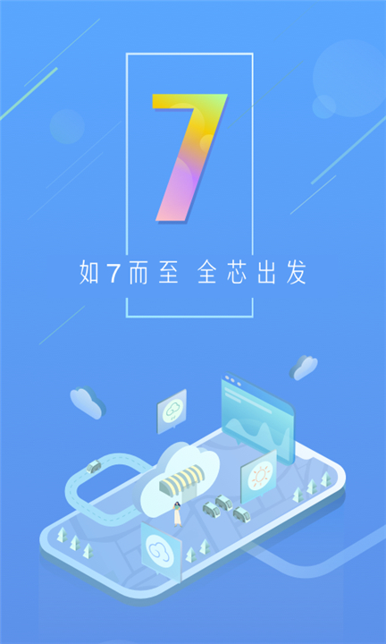 天气通软件截图
