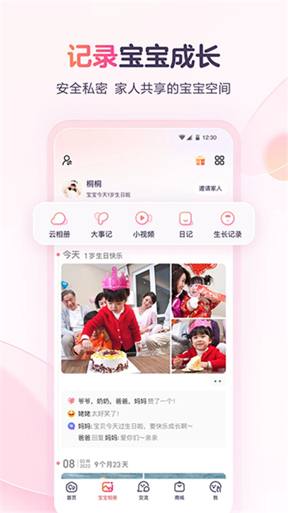 宝宝树孕育最新版截图
