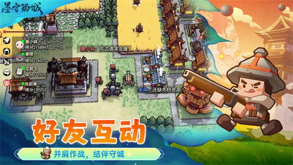 墨守孤城截图