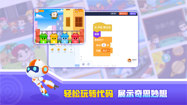 核桃编程学生端截图