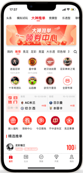 一定赢彩票app截图