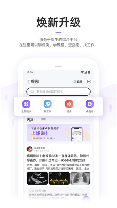 丁香园医疗软件截图