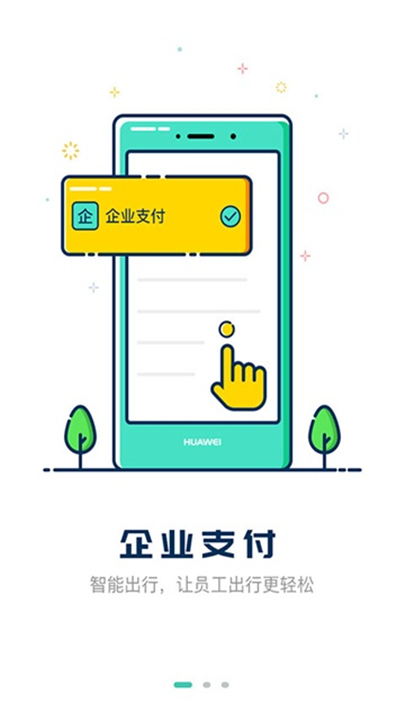 嘀一巴士手机客户端截图