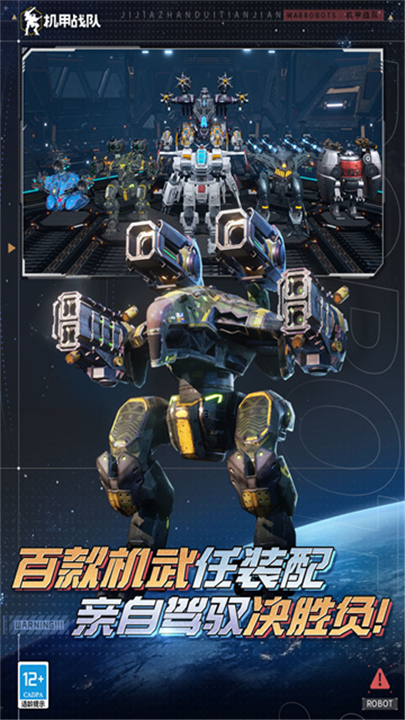 机甲战队国际服截图