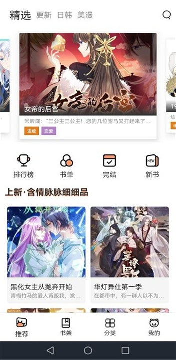 喵趣漫画复活版截图