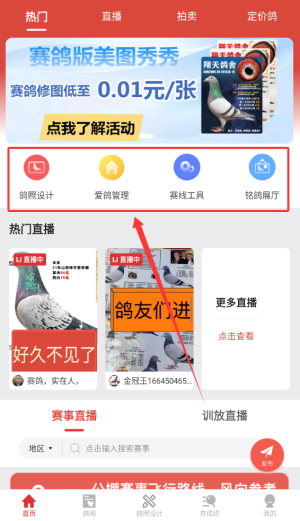 搜鸽天下APP截图