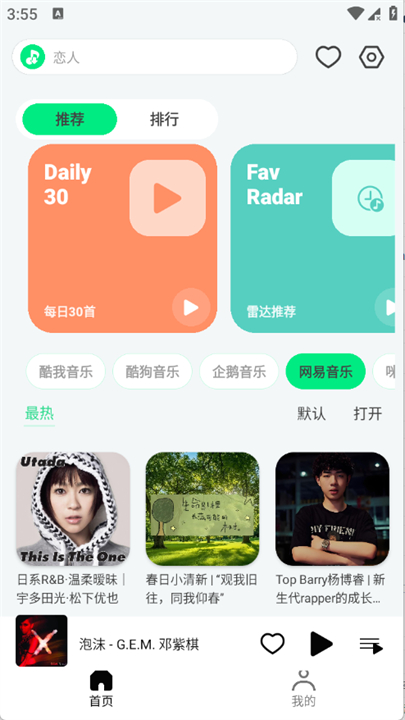 LeMusic音乐软件截图